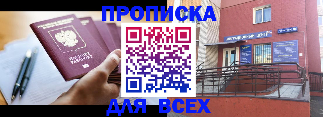 временная регистрация собственник в Ишимбае