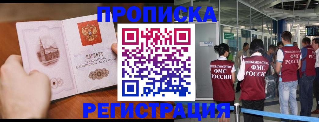 прописка законно в Ишимбае