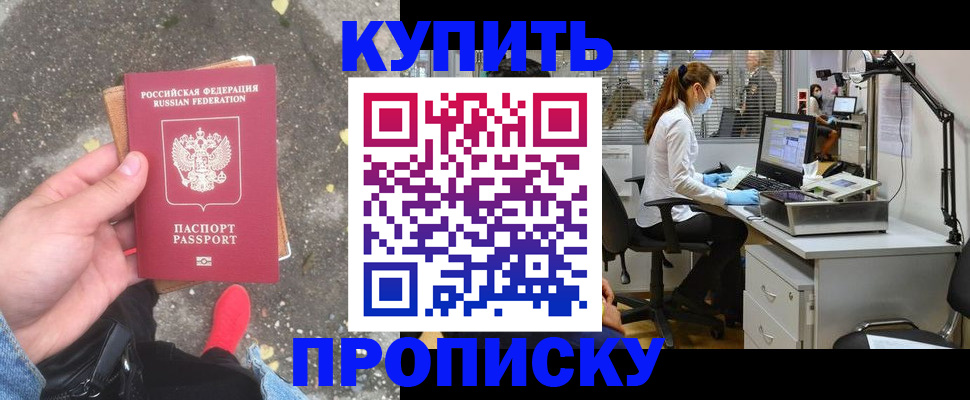 временная регистрация купить в Ишимбае
